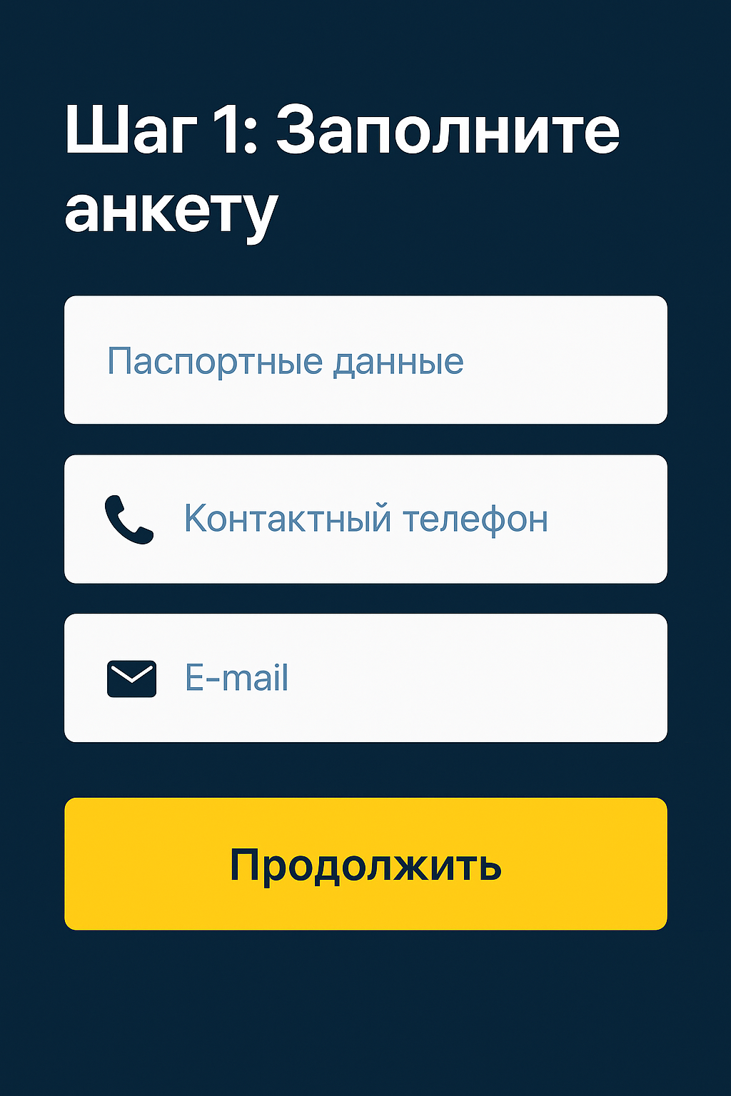 Заполнение онлайн-анкеты на займ