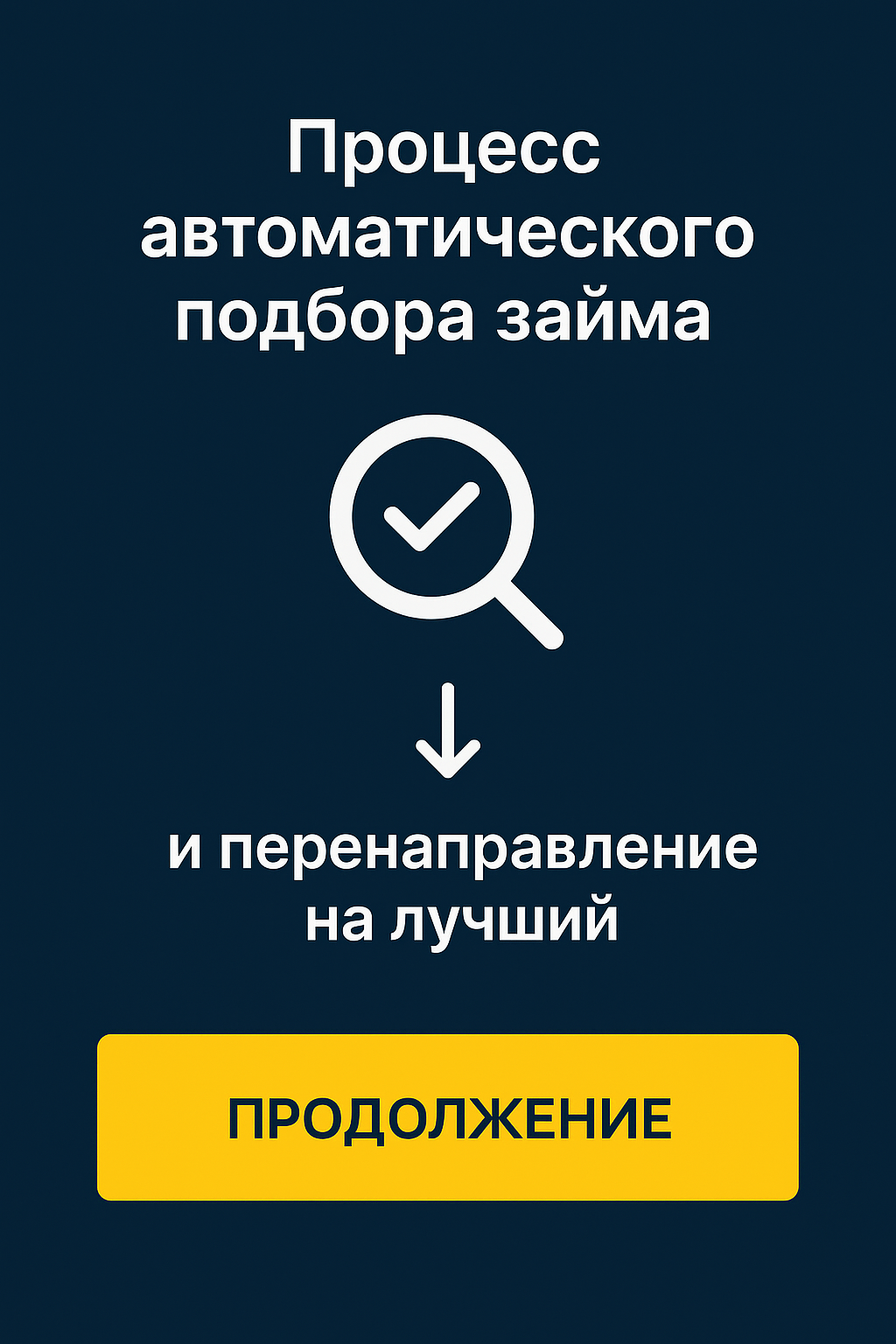 Выбор подходящего займа